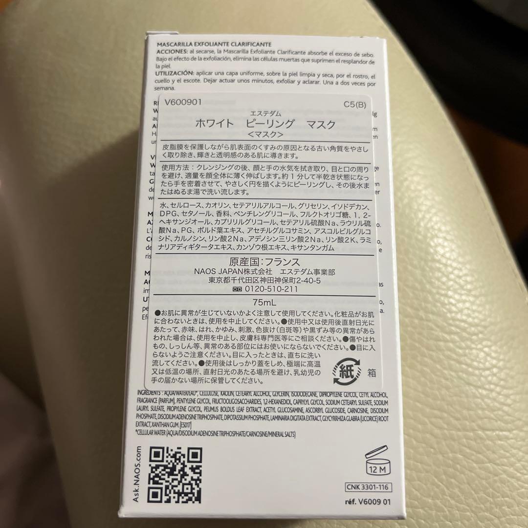 ESTHEDERM ディープクレンジング ピーリングマスク　セット75ml