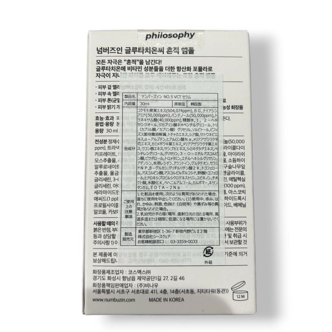 ナンバーズイン 5番 白玉グルタチオンＣ 美容液 30ml  韓国スキンケア