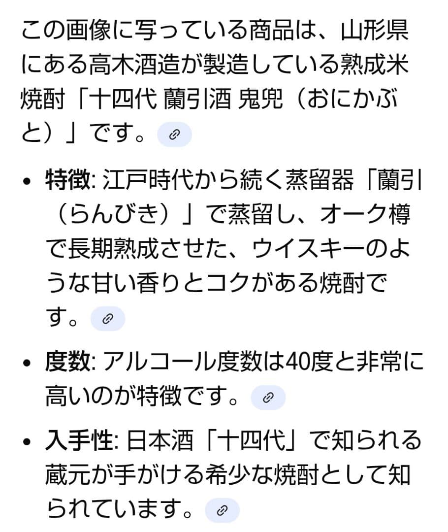 【希少・レア・ブルーボトル】鬼兜 十四代 蘭引酒 40% 720ml