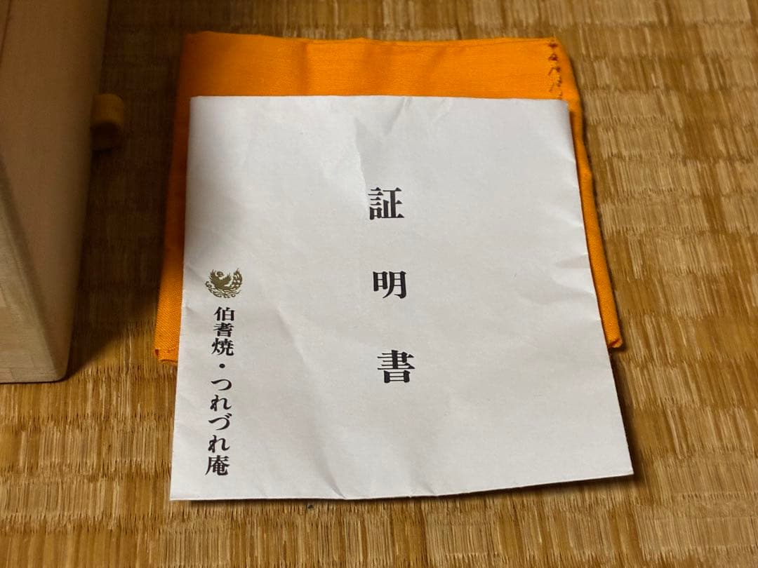 茶道具 伊羅保 茶碗 聖宗 共箱 証明書付