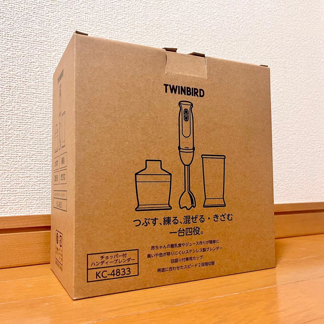 【新品未開封】ハンディーブレンダー TWINBIRD KC-4833W