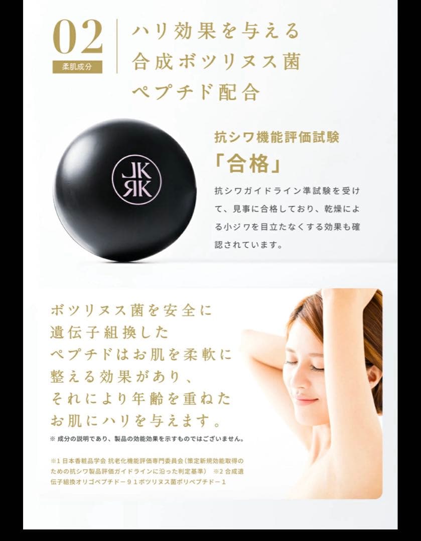 JK Lekarka スキンスムーサー