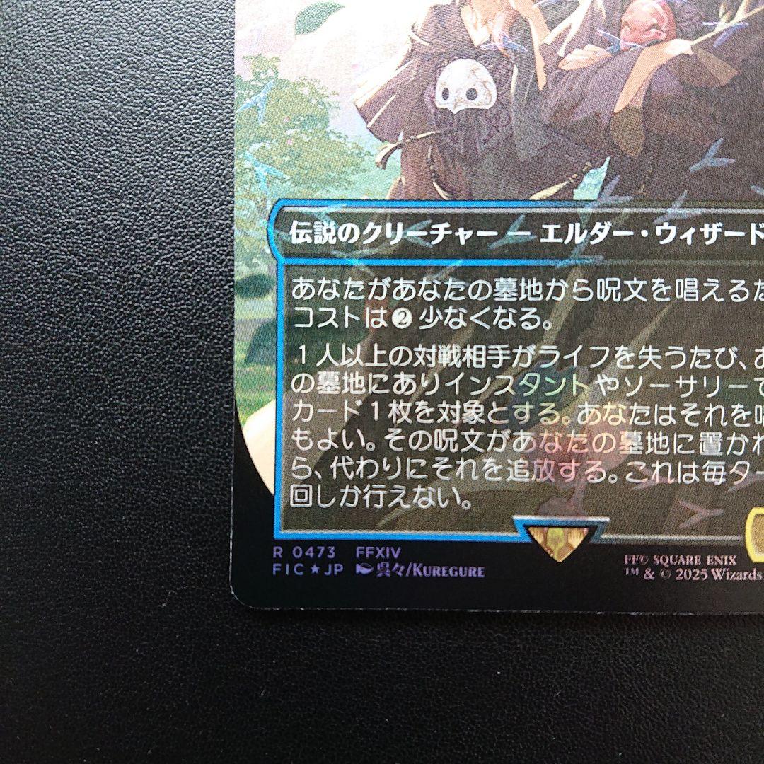 第三の座、エメトセルク 日本語 チョコボトラックfoil