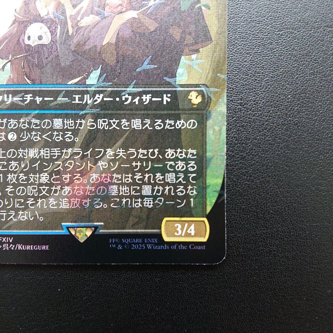 第三の座、エメトセルク 日本語 チョコボトラックfoil
