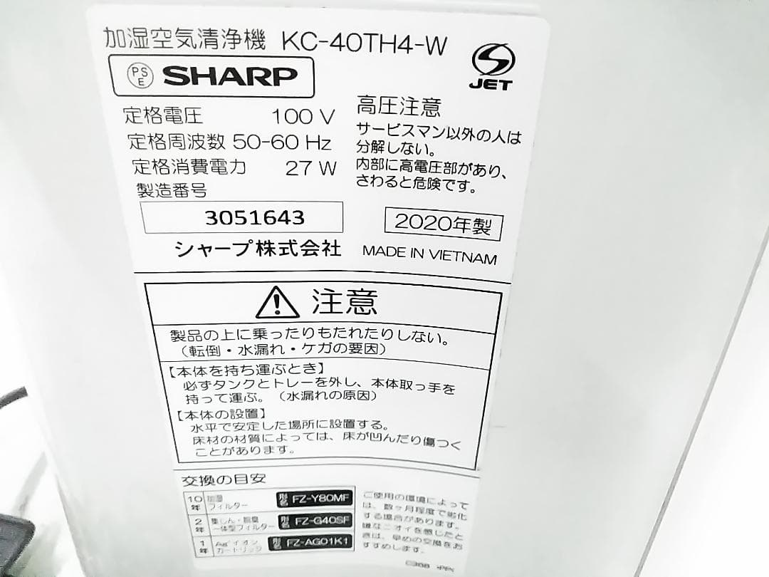 シャープ 加湿空気清浄機 KC-40TH4 20年製 11-18畳 花粉対策★
