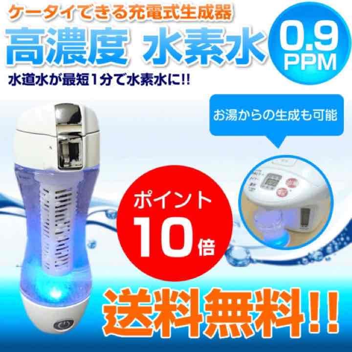 充電式携帯型水素水生成器 ジームス シルキー Gyms Silky 日本製