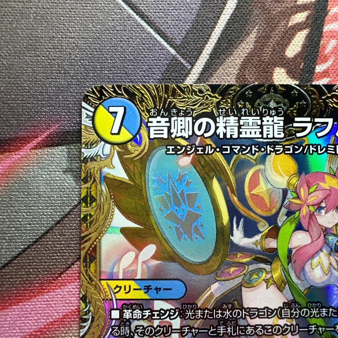 音卿の精霊龍 ラフルルラブ 金