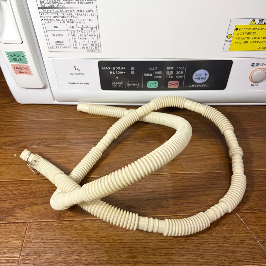ぽかぽか様 日立 衣類乾燥機 5kg DE-N50WV 超美品