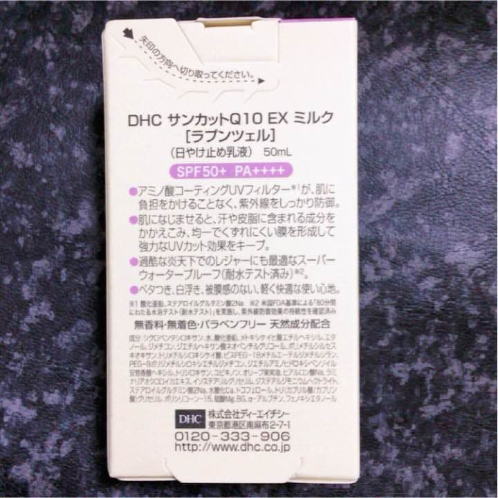 DHC ラプンツェル 日焼け止め 新品未開封 限定デザイン