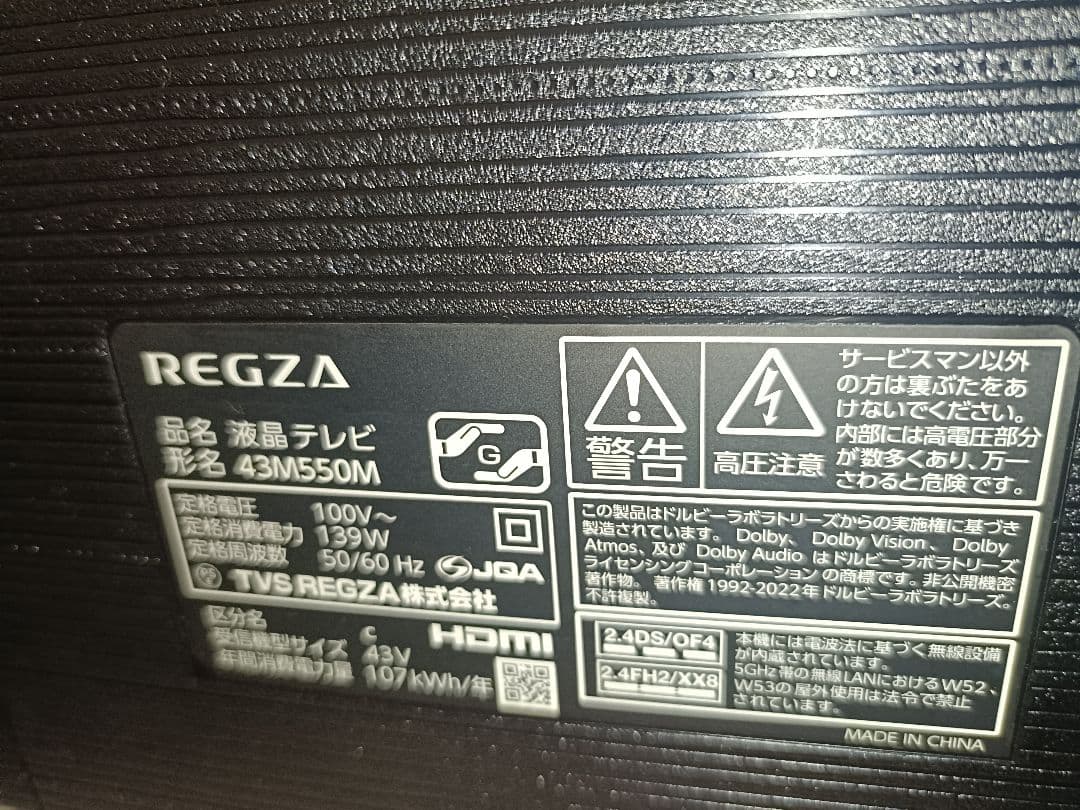 REGZA 43M550M 液晶テレビ 43インチ