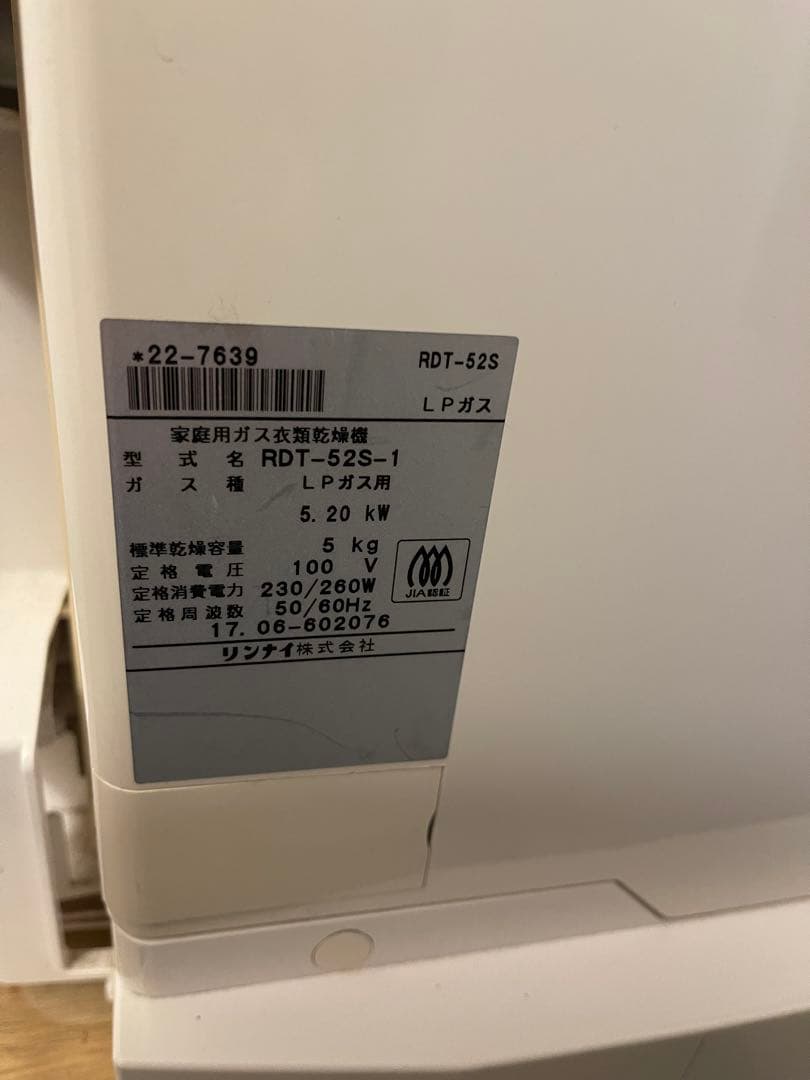 RDT-52S-1 乾太くんガス式衣類乾燥機プロパン用配管ダクト付き！即使用可能