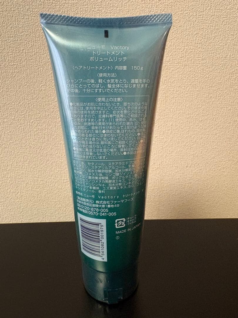 ニューモ　Vactory トリートメント ボリュームリッチ&モイスチャー リッチ