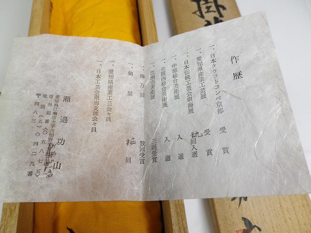 瀬邉功山 作 網代亀甲重網掛花籠 竹編 掛け花入れ 煎茶道具 華道 竹細工