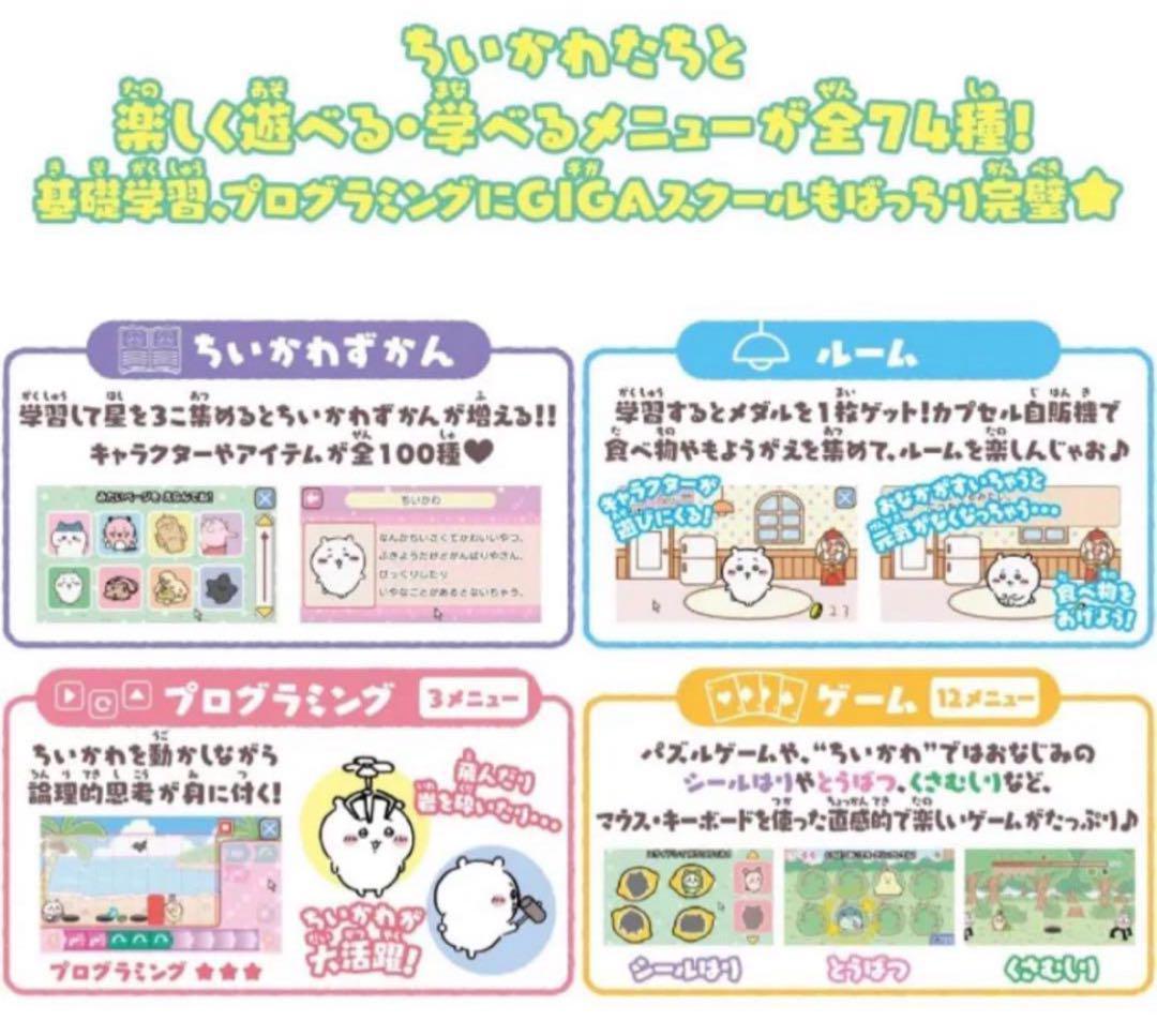 ちいかわラーニングパソコン　新品未開封