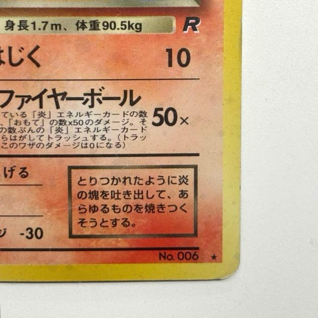 【旧裏】キラ わるいリザードン 第４弾拡張パックCharizard Holo
