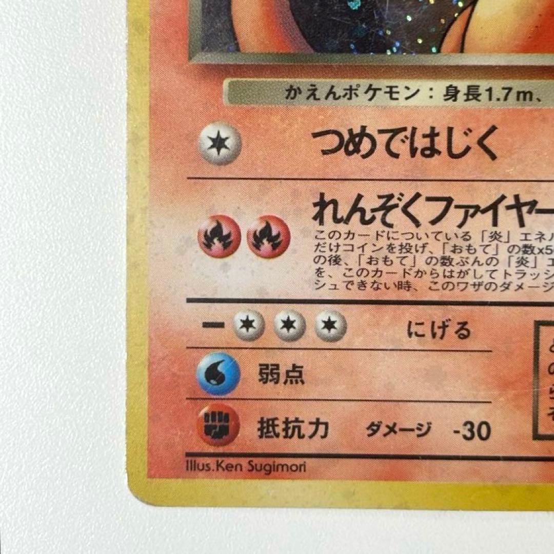 【旧裏】キラ わるいリザードン 第４弾拡張パックCharizard Holo