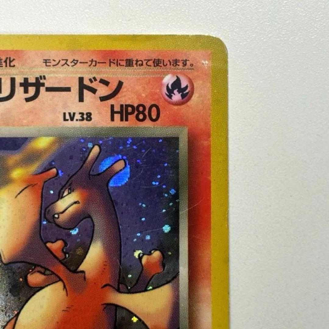 【旧裏】キラ わるいリザードン 第４弾拡張パックCharizard Holo