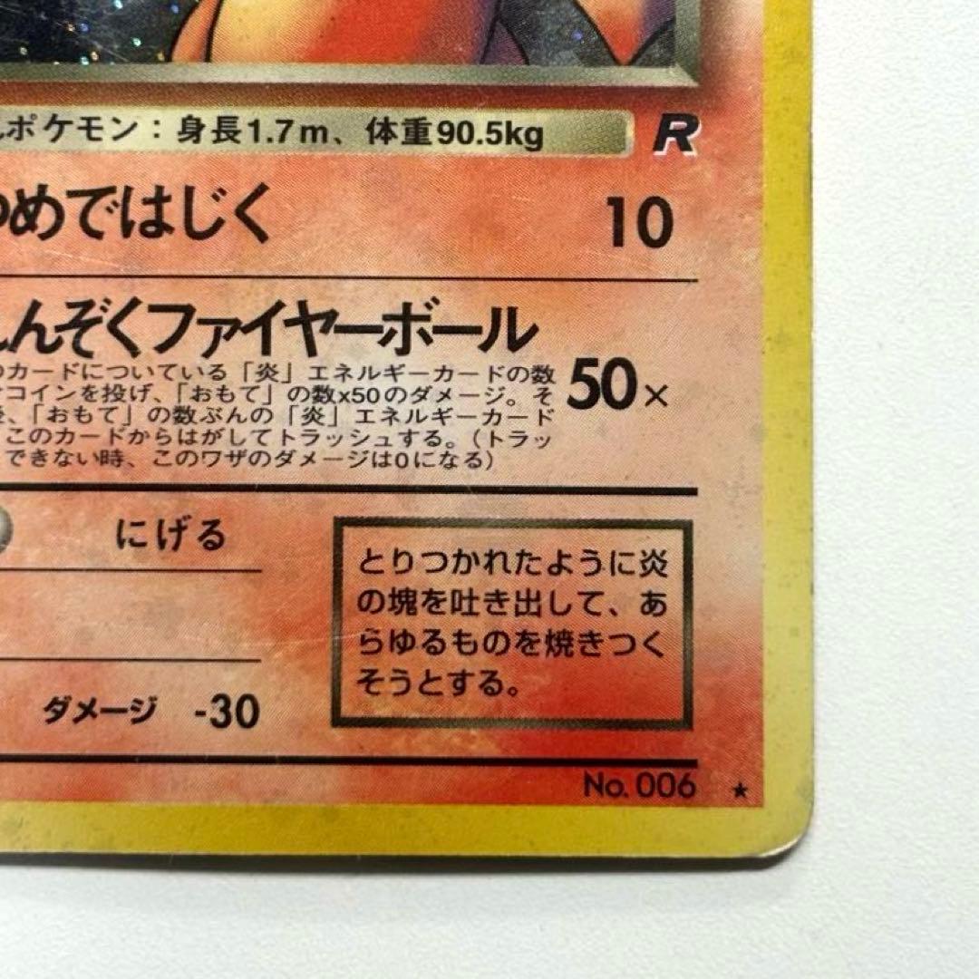 【旧裏】キラ わるいリザードン 第４弾拡張パックCharizard Holo