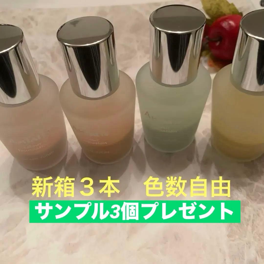 アンファティ　カラーIF ファンデ　新箱　計3 色数自由
