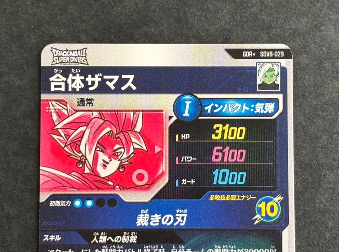 ドラゴンボールスーパーダイバーズ SDV8-029 合体ザマス　パラレル