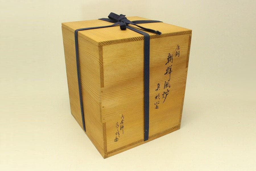 茶道具 釜師 宗三郎造 朝鮮風炉 真形釜 共箱(ZE763)