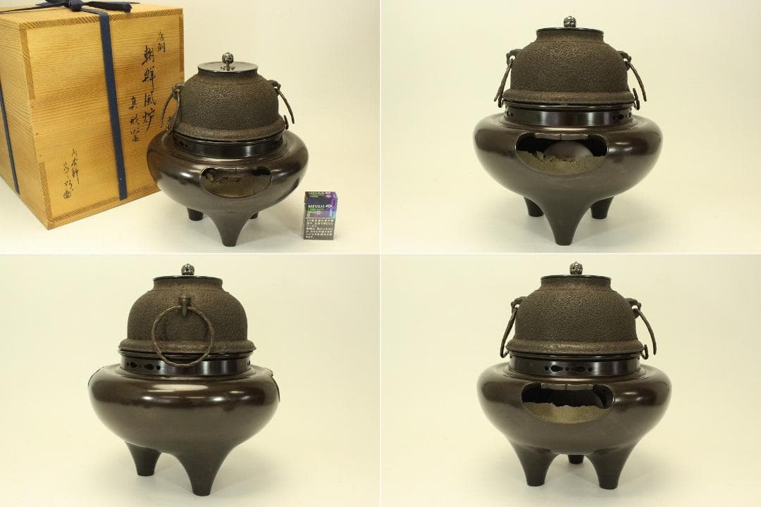 茶道具 釜師 宗三郎造 朝鮮風炉 真形釜 共箱(ZE763)