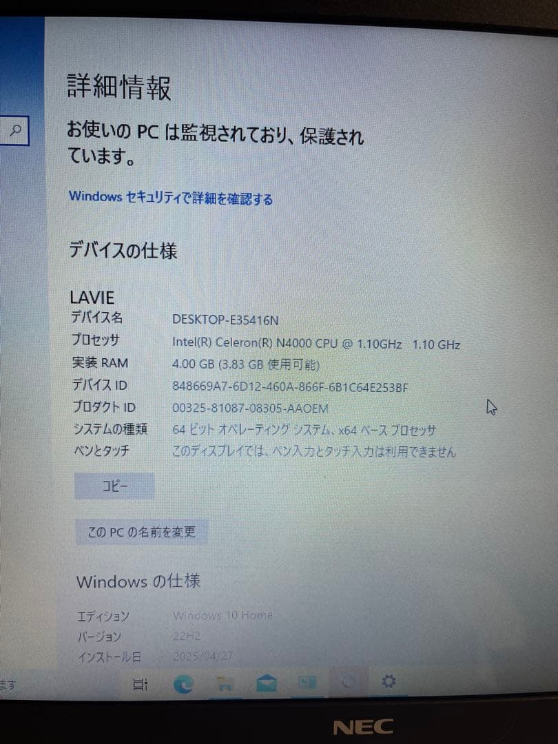 NECノートパソコン（PC-NS150KAW）