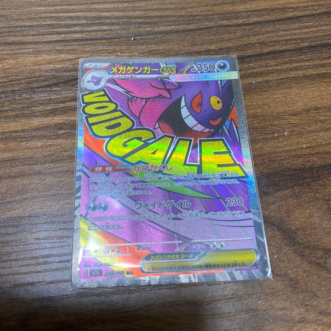 ポケモンカード ハイクラスパックMEGAドリームex