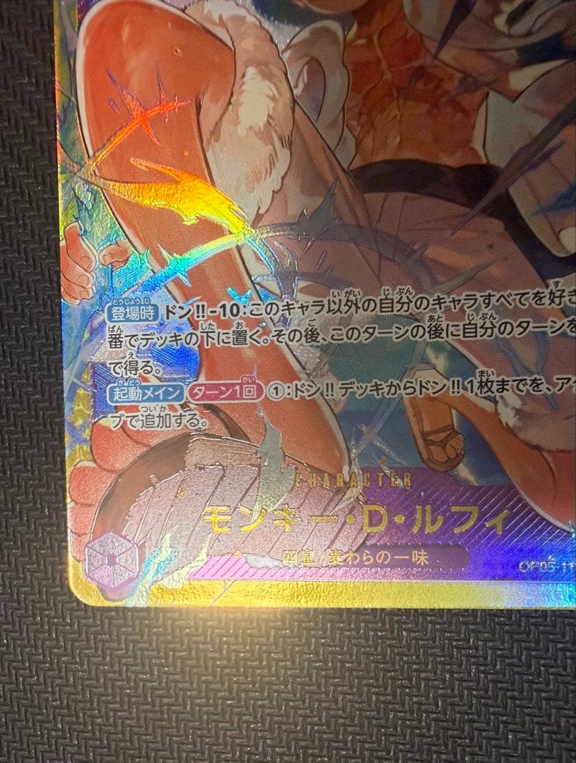 モンキー・D・ルフィ SEC OP05-119 ONE PIECEロゴ印字エラー