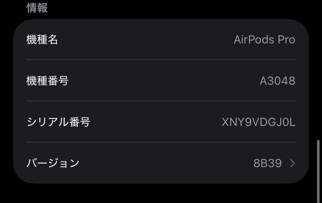 AirPods Pro（第2世代）USB-Cモデル