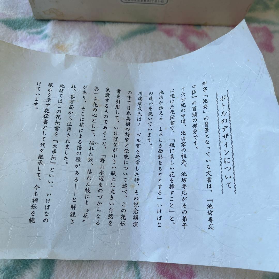 SUNTORY  サントリー　ウイスキー 結婚記念　池坊