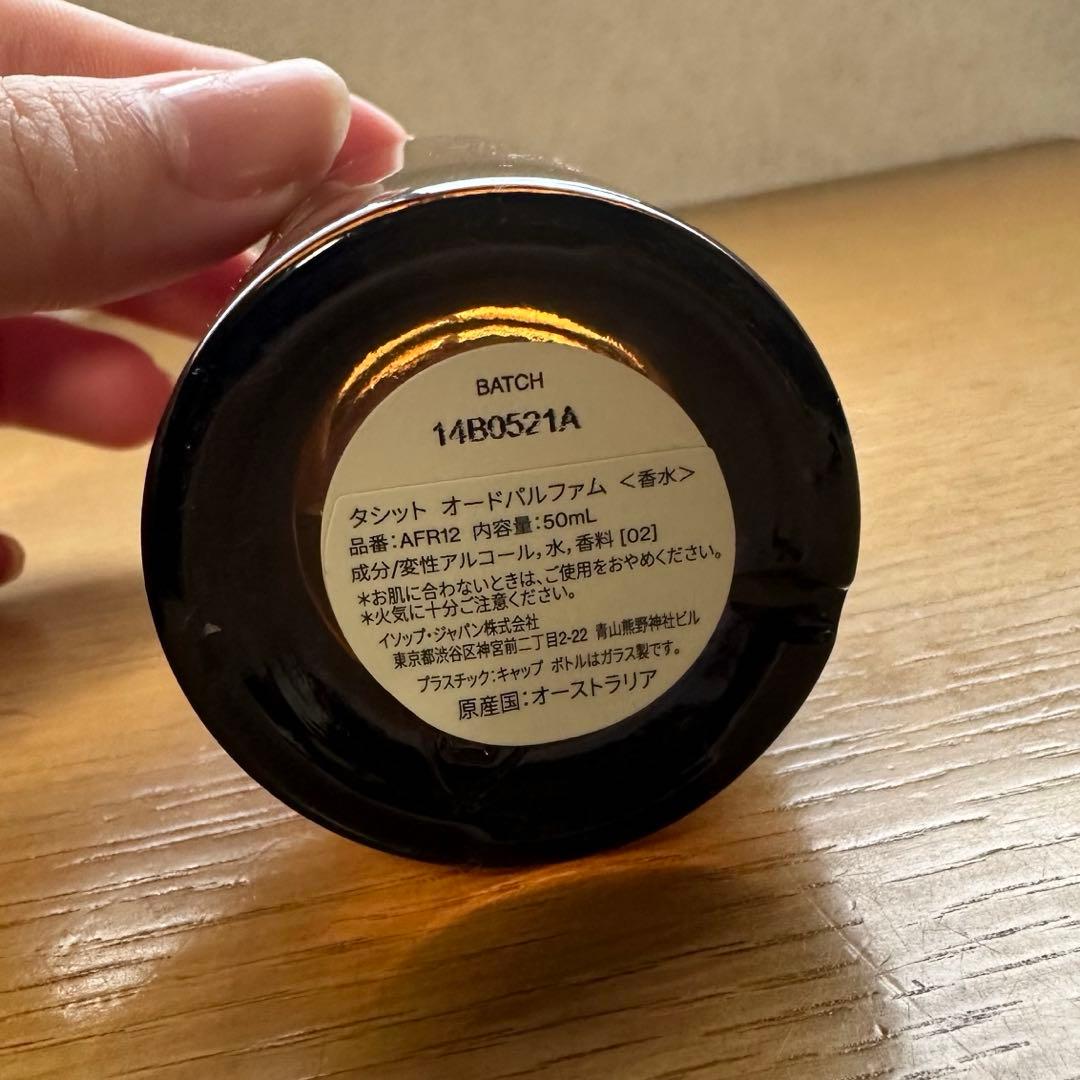 イソップ Aesop 香水 Tacit タシット 50ml 箱あり