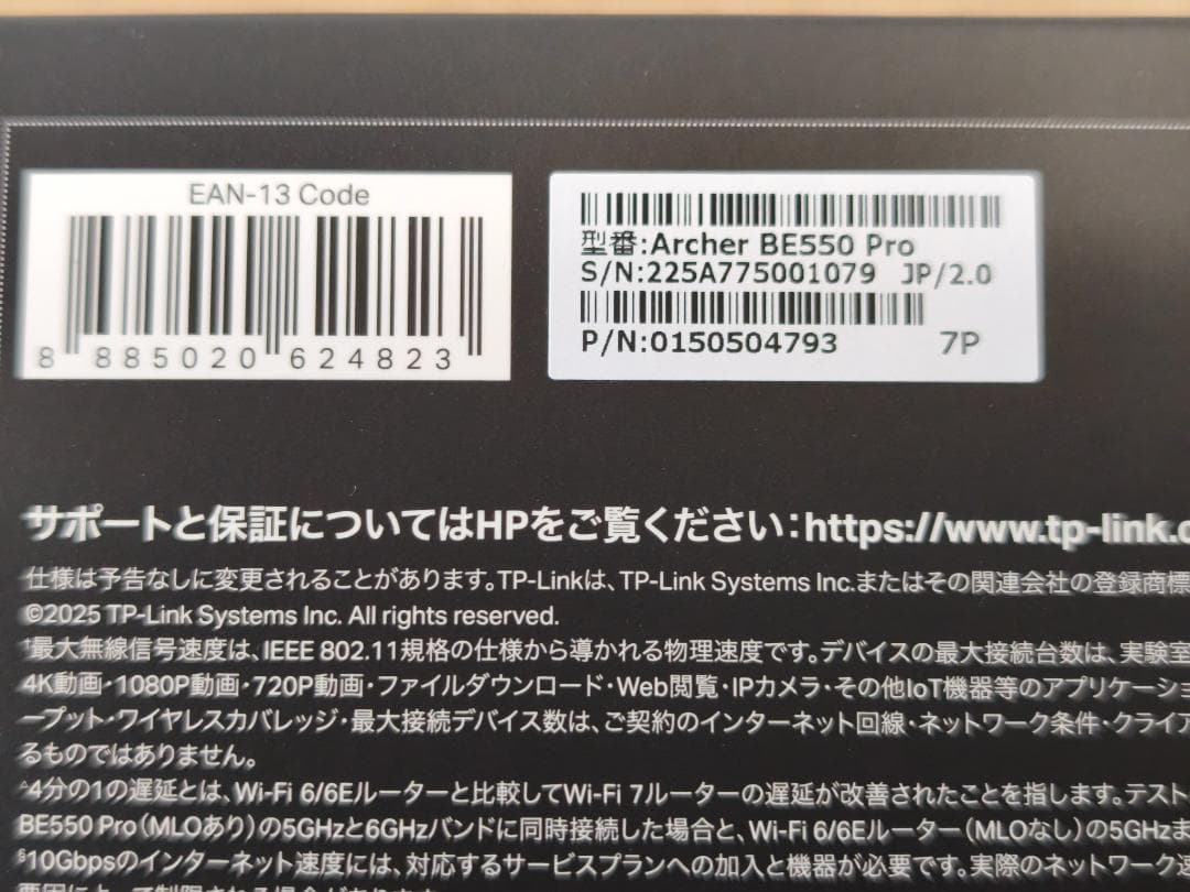 【美品】TP-Link Archer BE550 Pro Wi-Fi 7ルーター