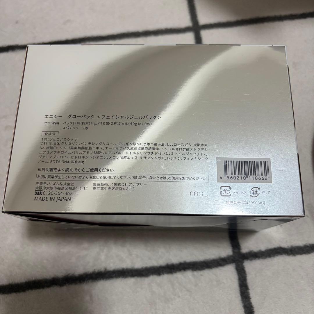 enisie グローパック