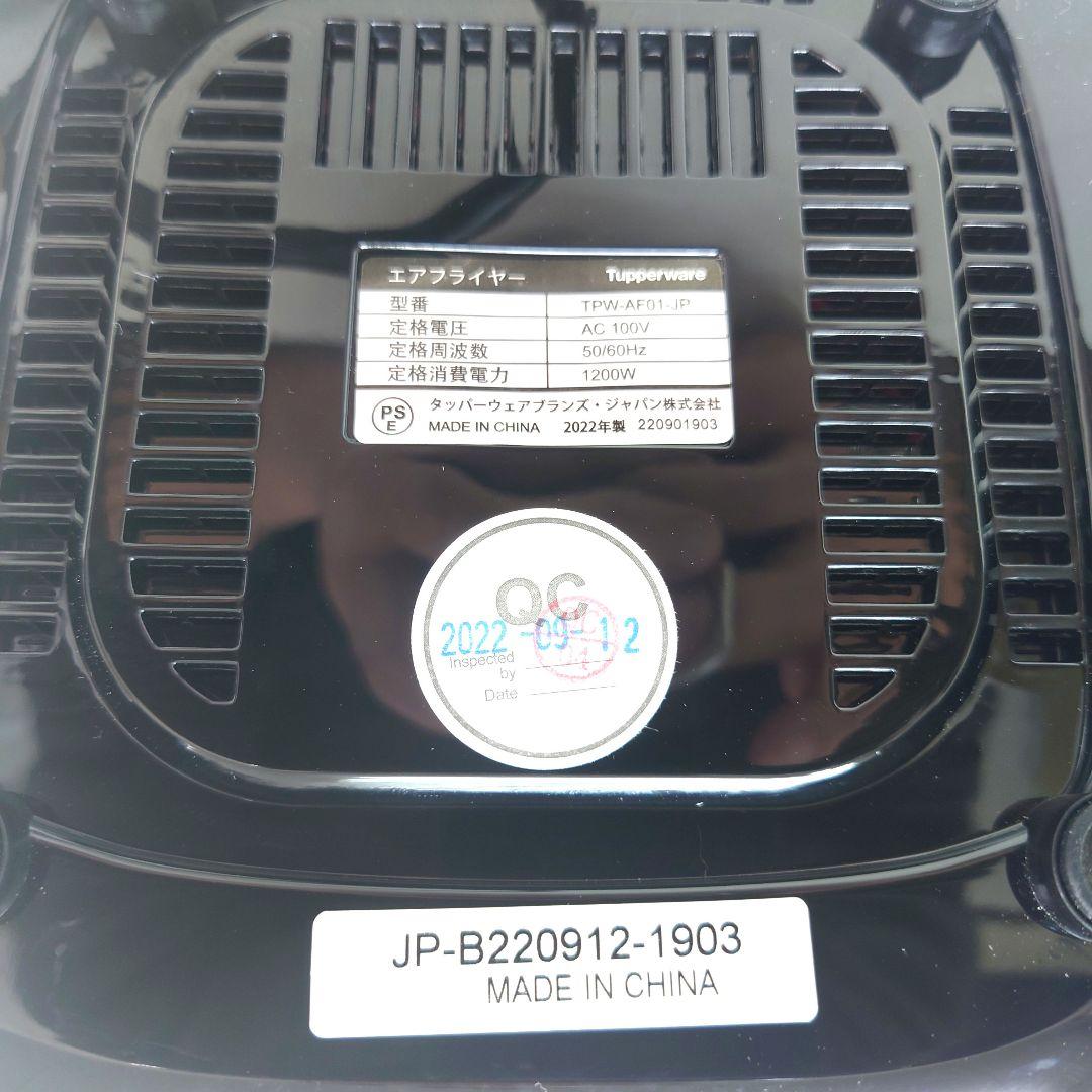 M1210F1 タッパーウェア エアフライヤー3L TPW-AF01-JP