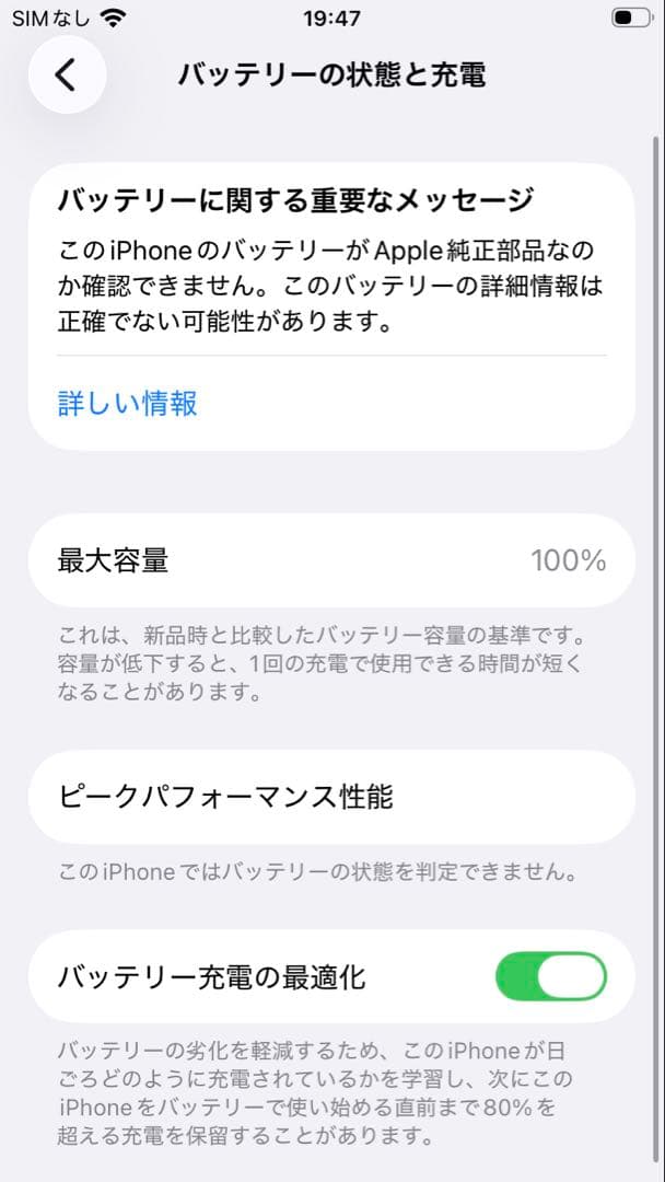 【極美品】iPhone SE3 64G スターライト　SIMフリー 新品バッテリ