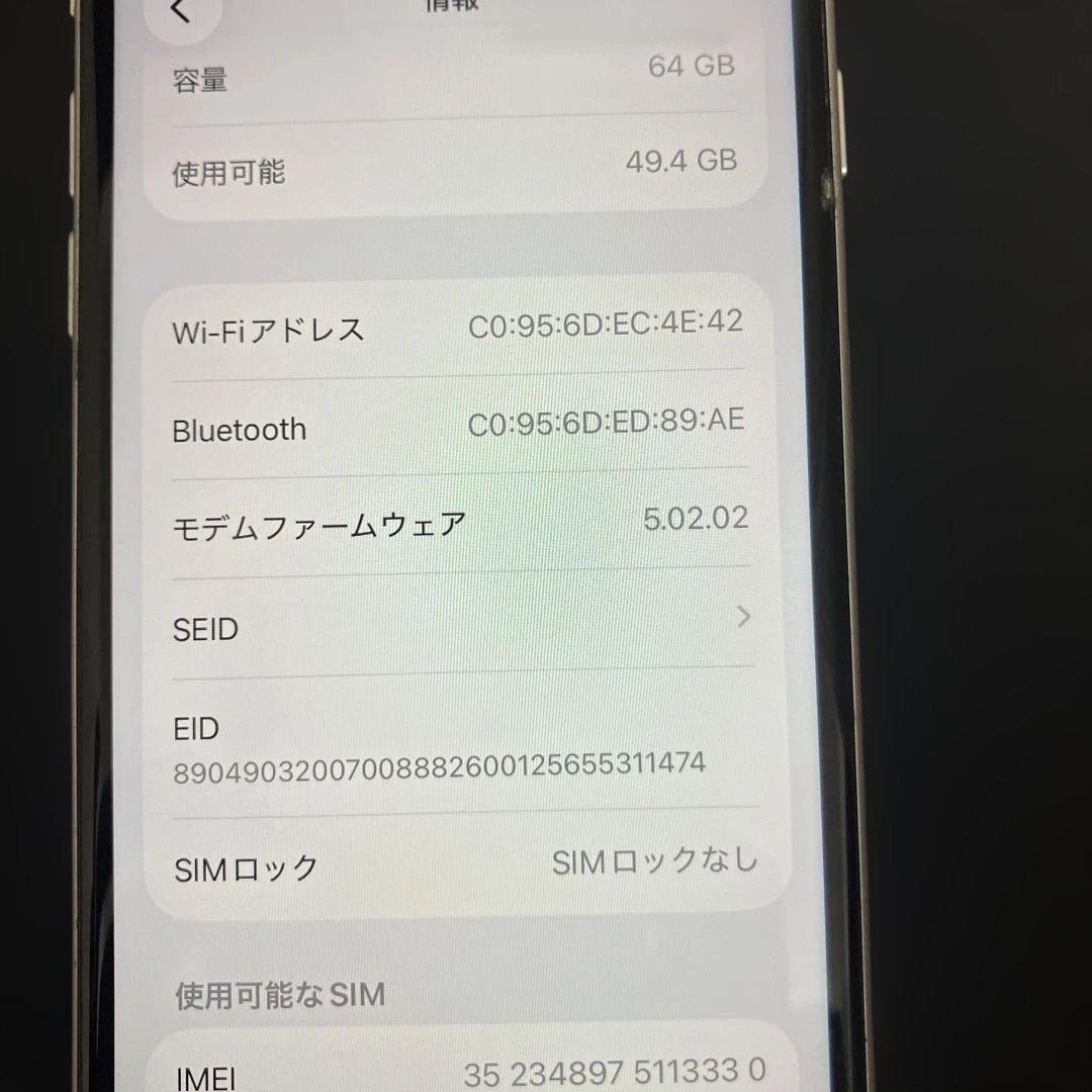 iPhone SE3 64GB スターライト バッテリー75%