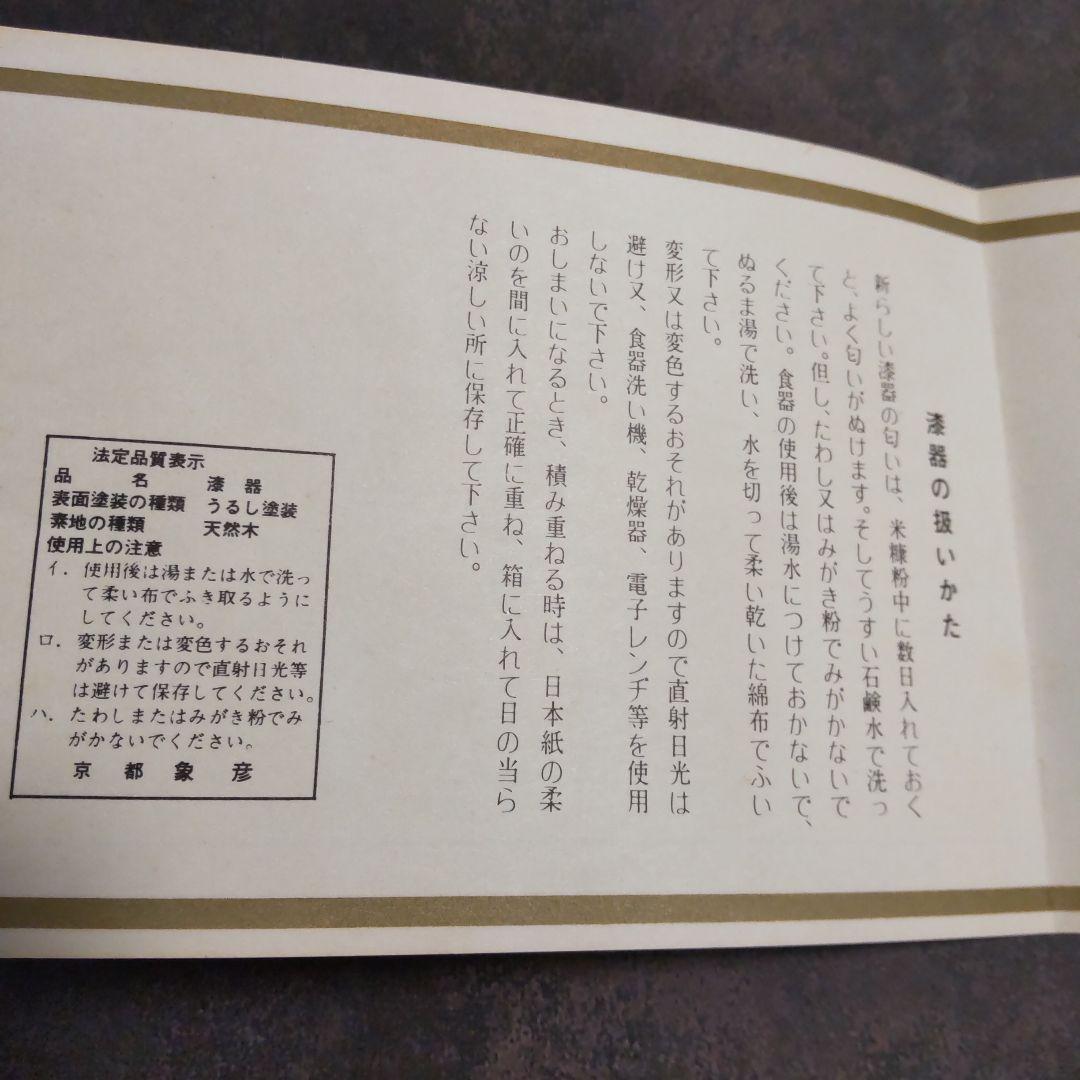 朱漆器 丸型 菓子器 象彦