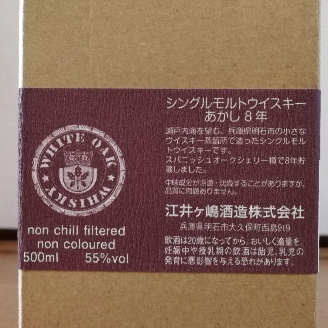 【稀少・限定品】あかし 8年　スパニッシュオークシェリーバット　シングルモルト
