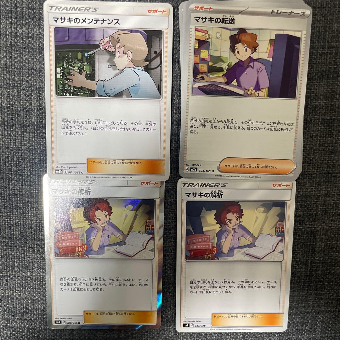 サポート（マ）バラ売り可能