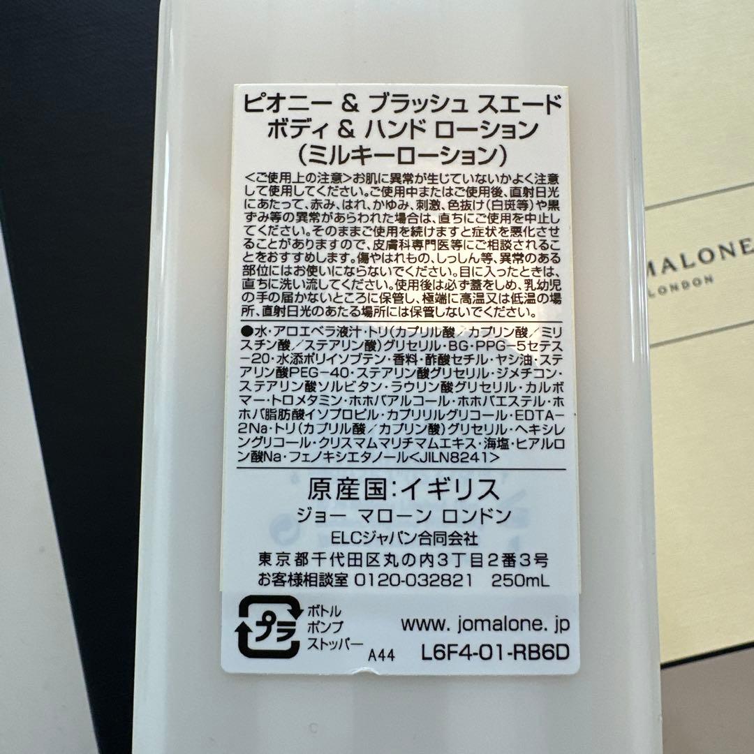 早い者勝ち！ピオニー＆ブラッシュスエード　ボディ＆ハンドローション