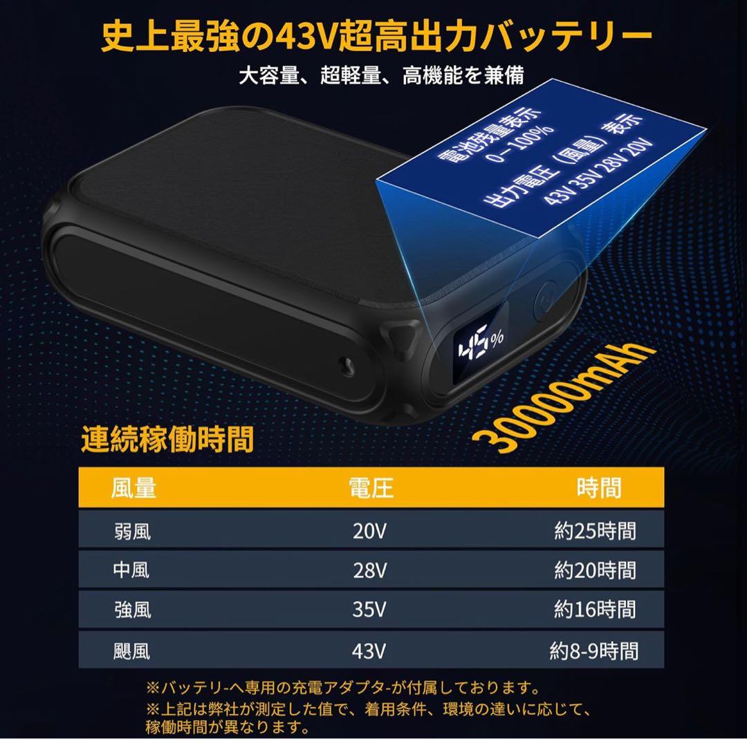 【業界最強43V/30000mAh】空調作業服 ファンバッテリーセット 猛暑対策