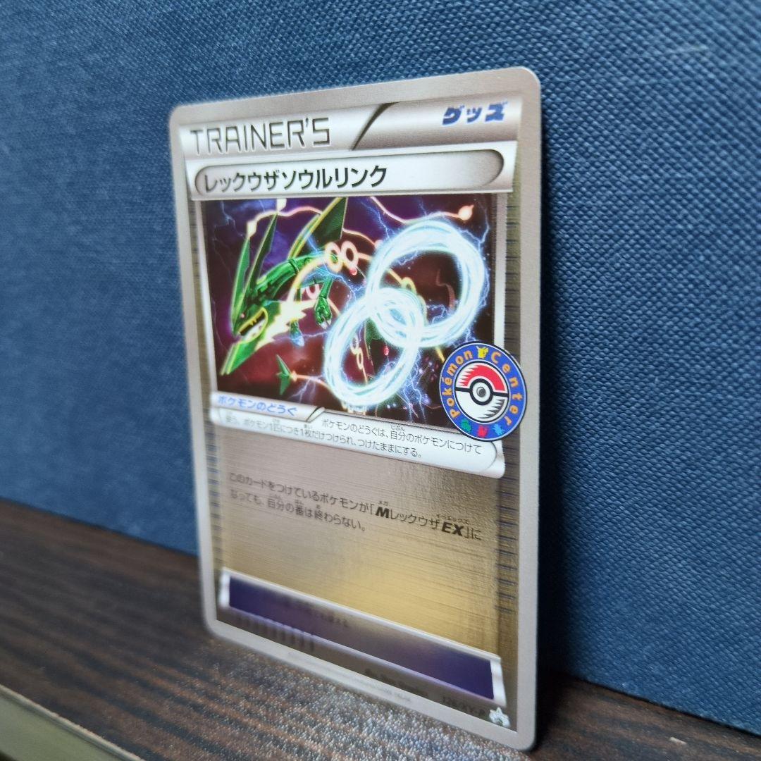 レックウザソウルリンク 126/XY-P PROMO
