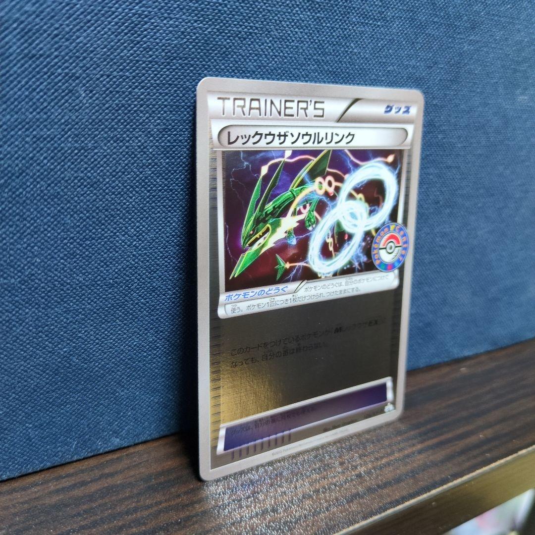 レックウザソウルリンク 126/XY-P PROMO