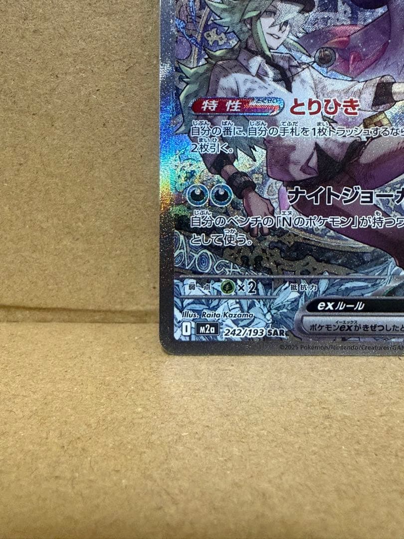 Nのゾロアークex SARエラーカード【ホロズレ】　魂抜け 幽体離脱 ホロ