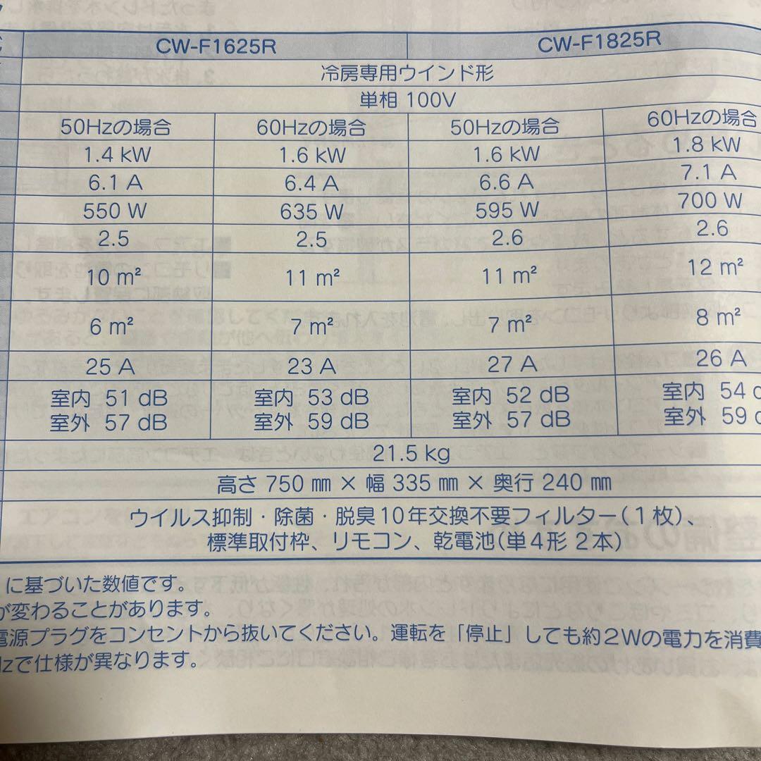 コロナ窓用エアコン　窓枠のみ