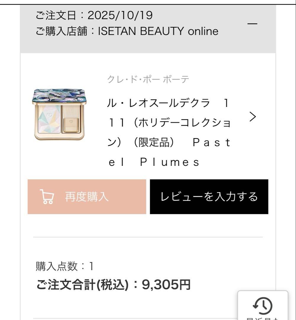 限定品　クレドポーボーテ ル・レオスールデクラ111 PastelPlumes