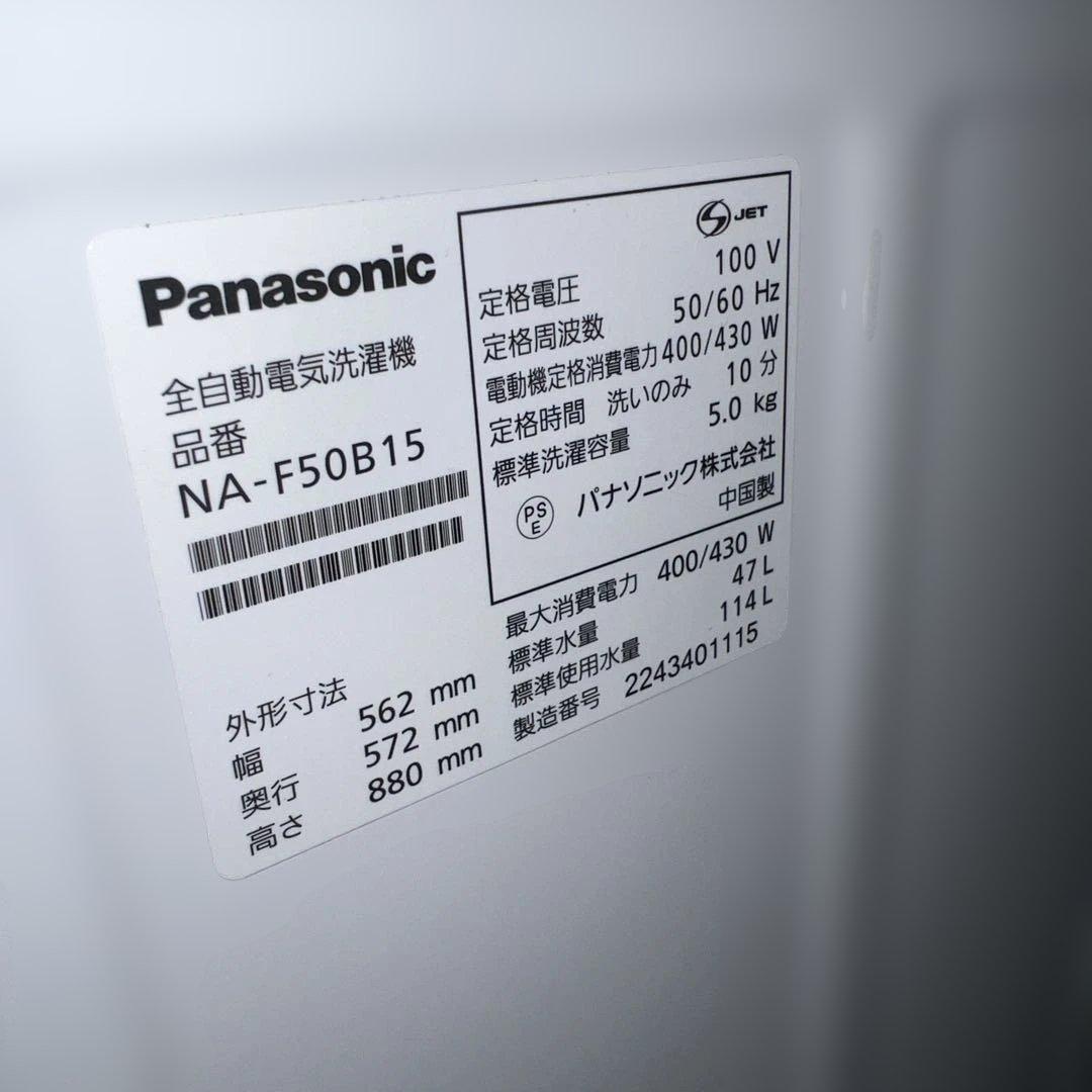 ⭐︎美品Panasonic/ニトリ/大人気モデル/冷蔵庫/洗濯機/2点セット！