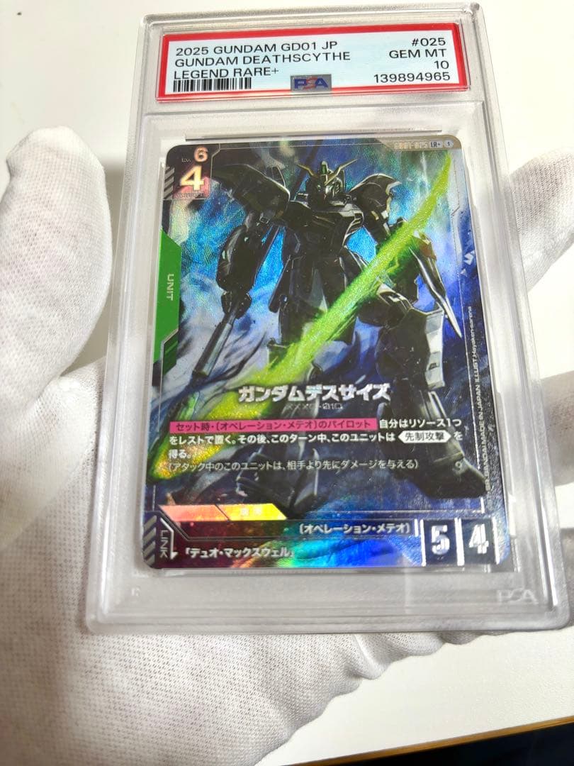ガンダムデスサイズ lr パラレル　psa10 【超希少】