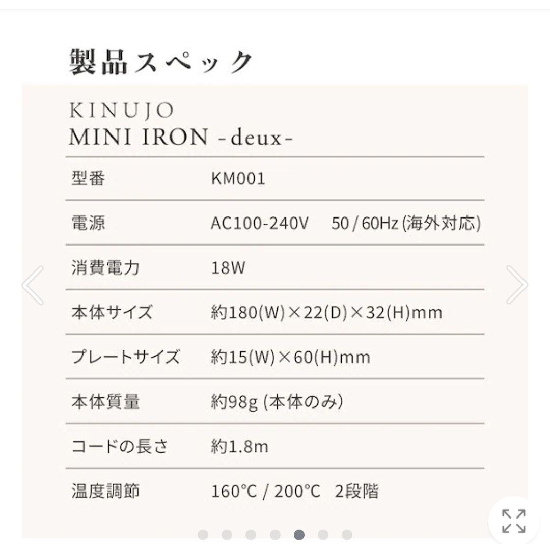 KINUJO MINI IRON -deux- KM001　ポーチ付き